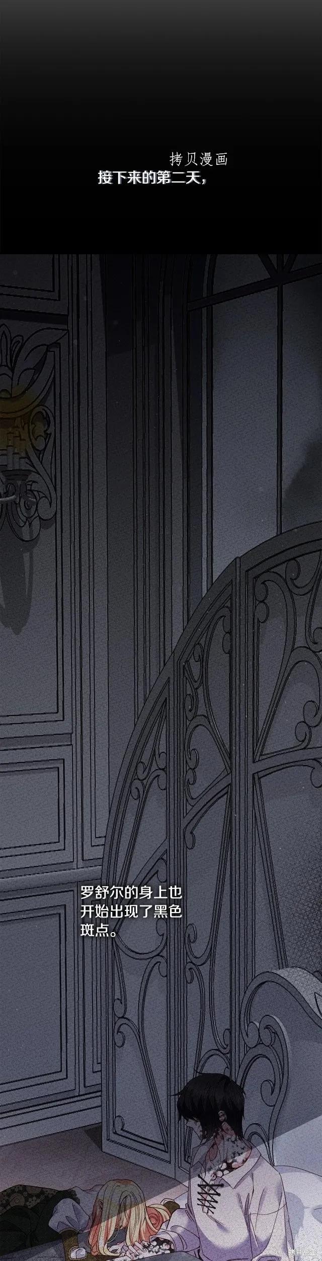 成为怪物皇太子的妻子 - 第二季第25话 - 第12张图