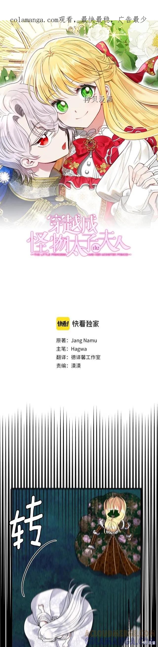 成为怪物皇太子的妻子 - 第二季第25话 - 第1张图