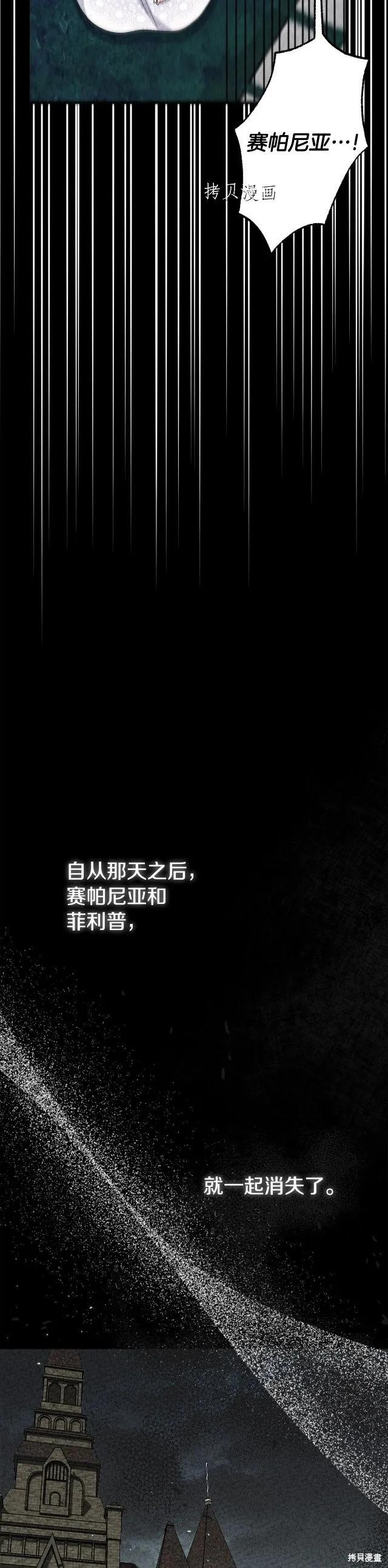 成为怪物皇太子的妻子 - 第二季第25话 - 第2张图