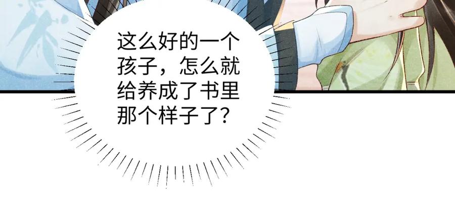 病态诱捕 第6话 又是太子…… 第92页