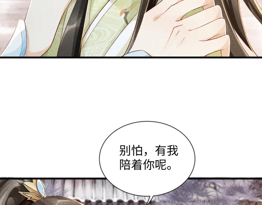 病态诱捕 第6话 又是太子…… 第90页