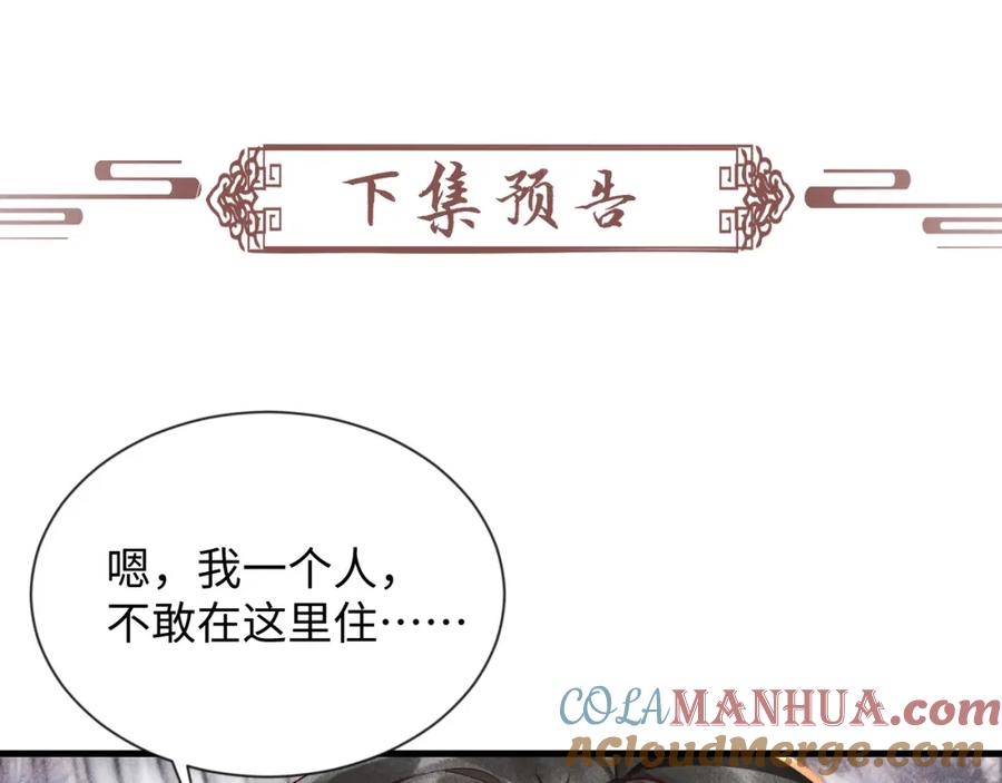 病态诱捕 第6话 又是太子…… 第88页