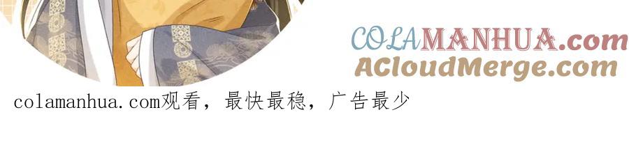 病态诱捕 第6话 又是太子…… 第94页