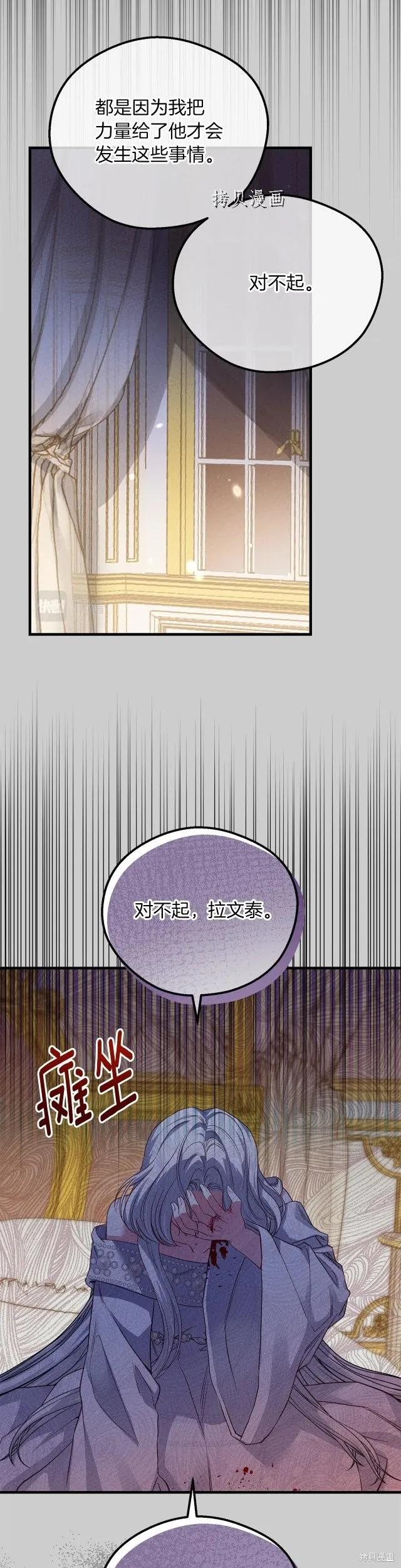 成为怪物皇太子的妻子 - 第二季第26话 - 第26张图