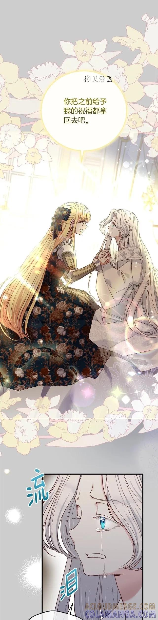 成为怪物皇太子的妻子 - 第二季第26话 - 第31张图