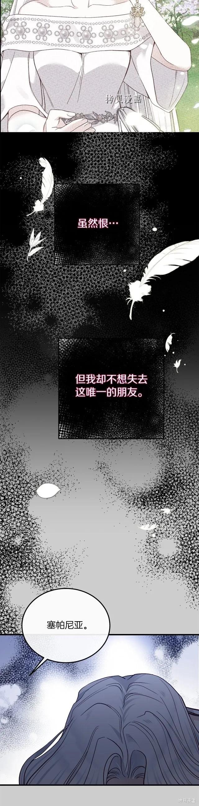 成为怪物皇太子的妻子 - 第二季第26话 - 第30张图