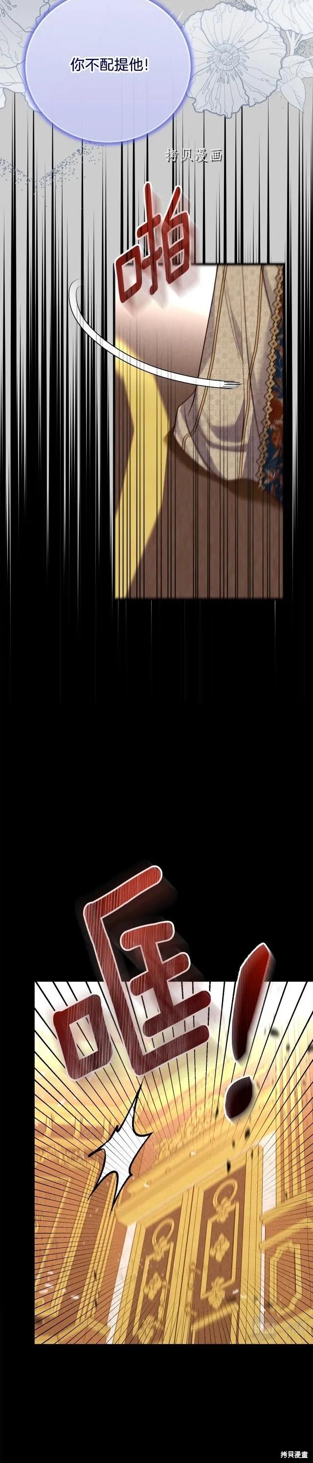 成为怪物皇太子的妻子 - 第二季第26话 - 第14张图