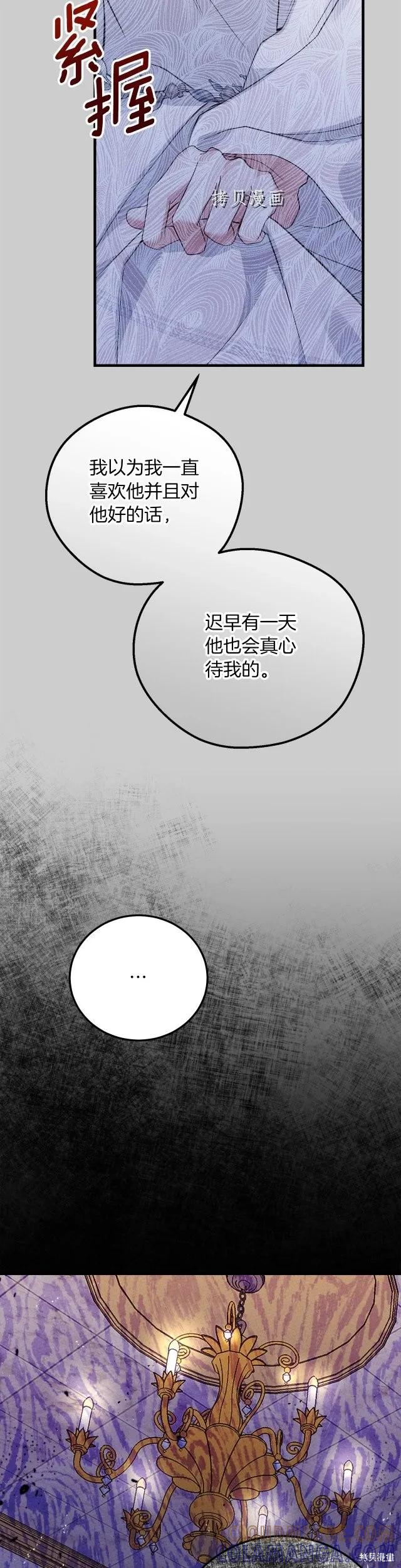 成为怪物皇太子的妻子 - 第二季第26话 - 第21张图