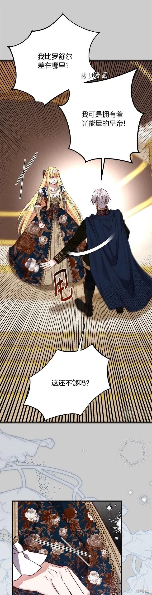 成为怪物皇太子的妻子 - 第二季第26话 - 第12张图