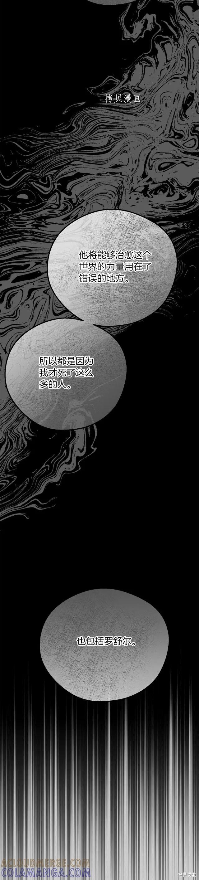 成为怪物皇太子的妻子 - 第二季第26话 - 第25张图