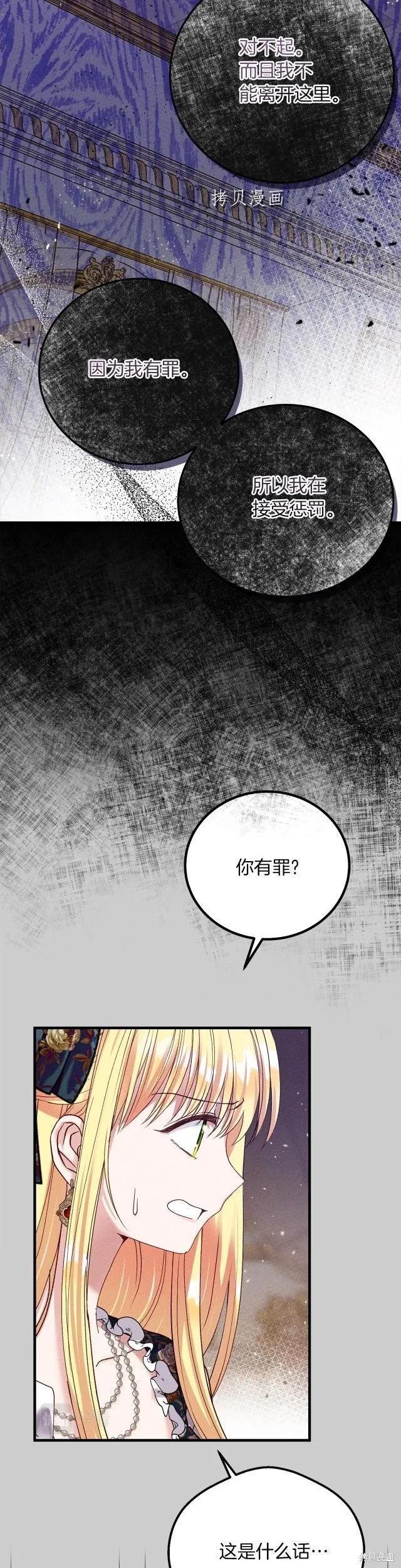 成为怪物皇太子的妻子 - 第二季第26话 - 第22张图