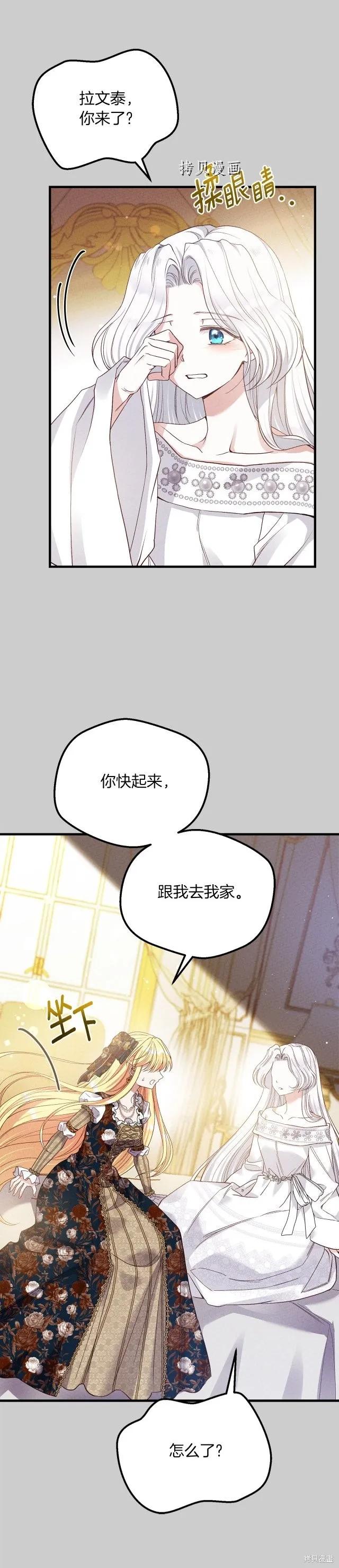 成为怪物皇太子的妻子 - 第二季第26话 - 第18张图