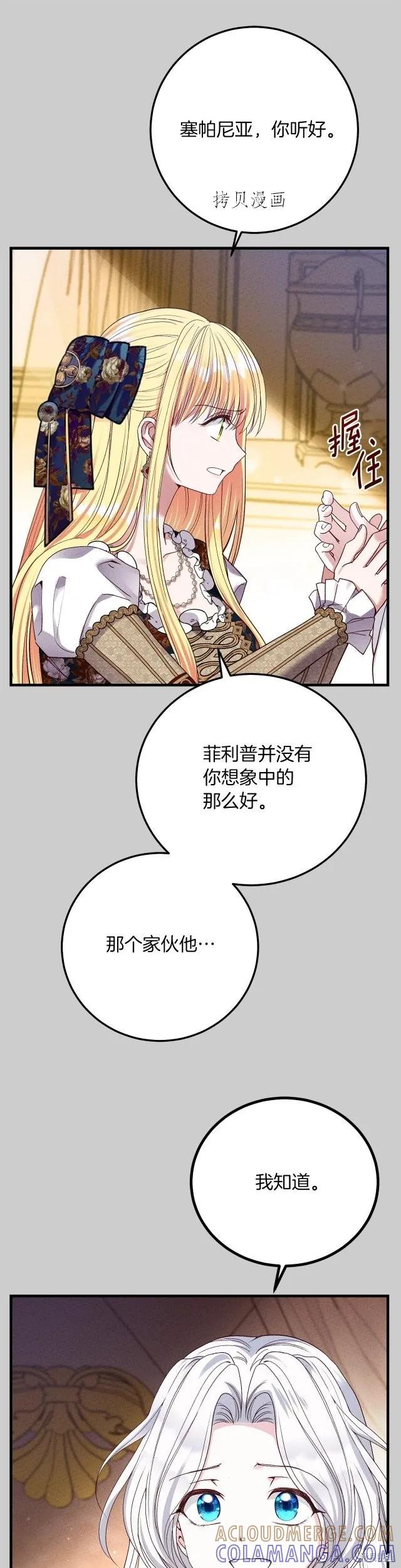 成为怪物皇太子的妻子 - 第二季第26话 - 第19张图