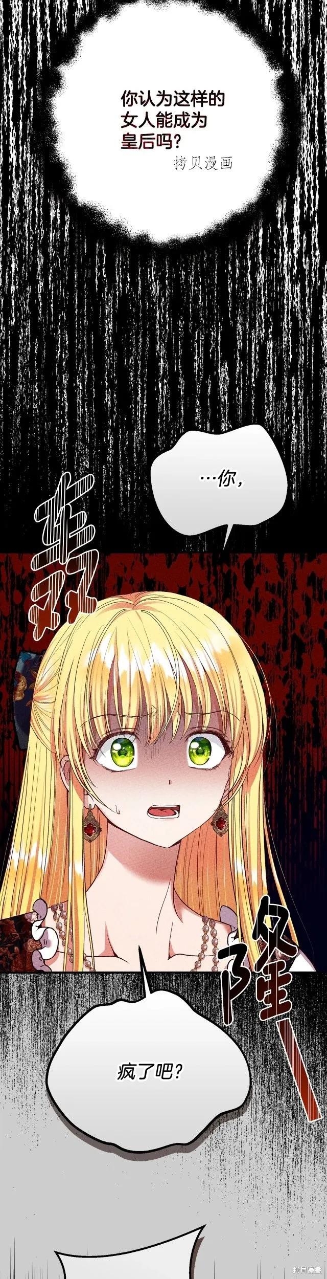 成为怪物皇太子的妻子 - 第二季第26话 - 第4张图