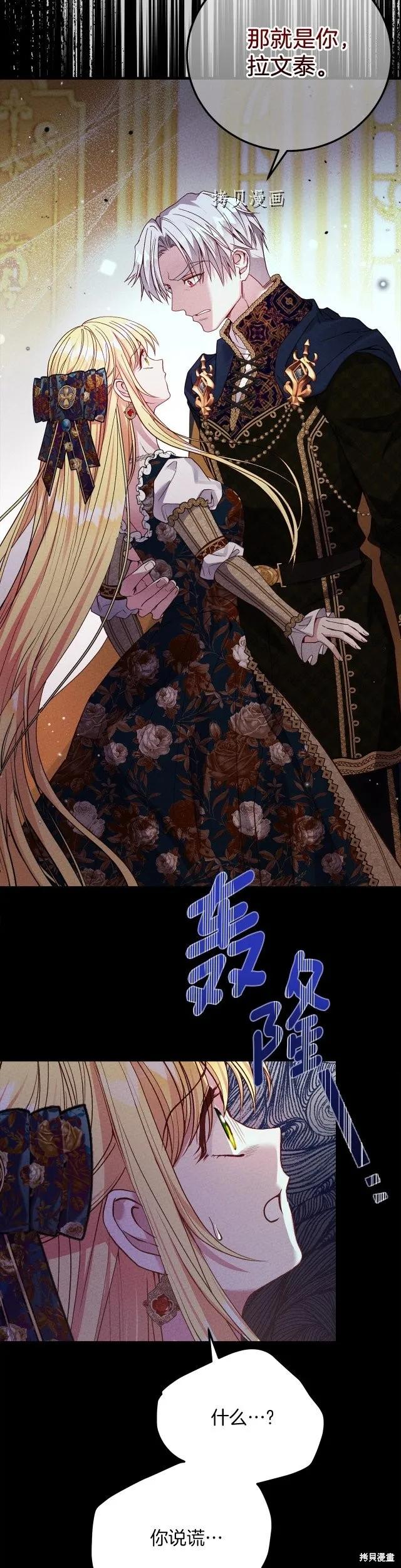 成为怪物皇太子的妻子 - 第二季第26话 - 第8张图