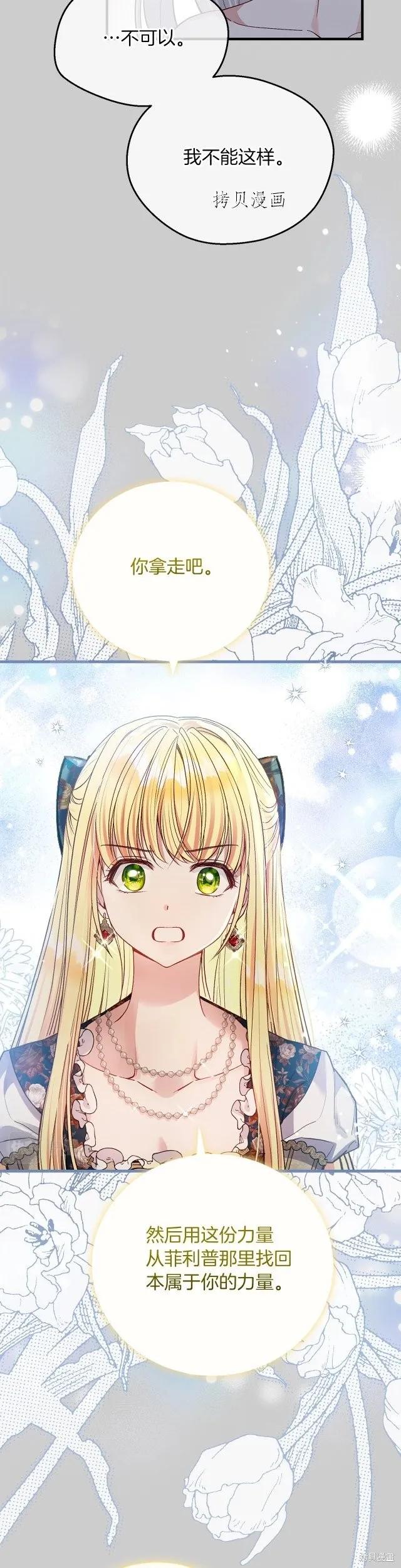 成为怪物皇太子的妻子 - 第二季第26话 - 第32张图