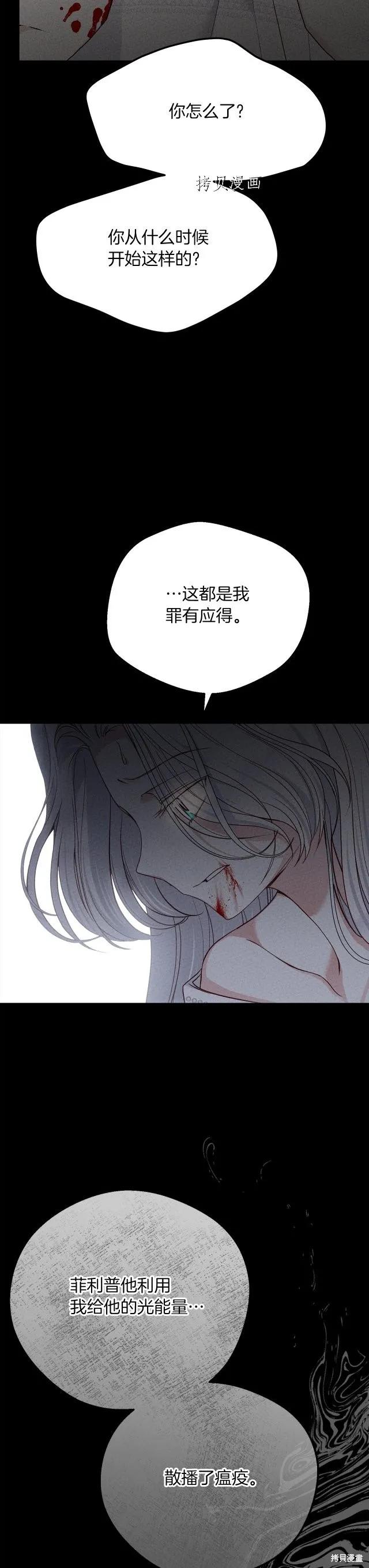 成为怪物皇太子的妻子 - 第二季第26话 - 第24张图