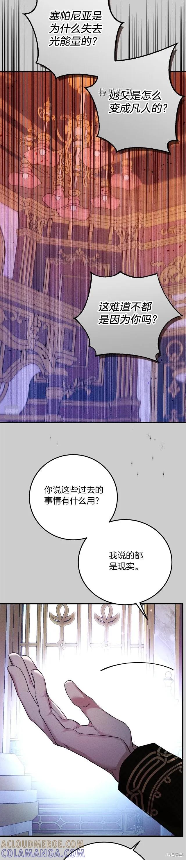 成为怪物皇太子的妻子 - 第二季第26话 - 第5张图