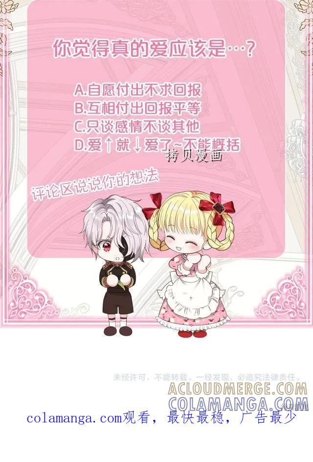 成为怪物皇太子的妻子 - 第二季第26话 - 第37张图