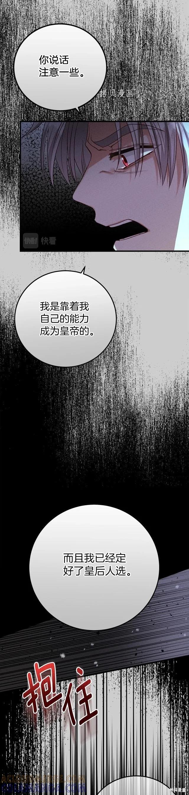 成为怪物皇太子的妻子 - 第二季第26话 - 第7张图