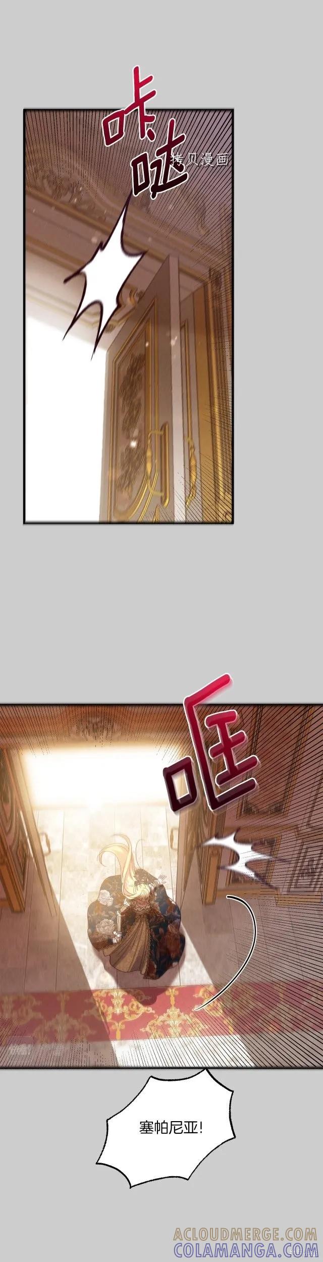 成为怪物皇太子的妻子 - 第二季第26话 - 第17张图