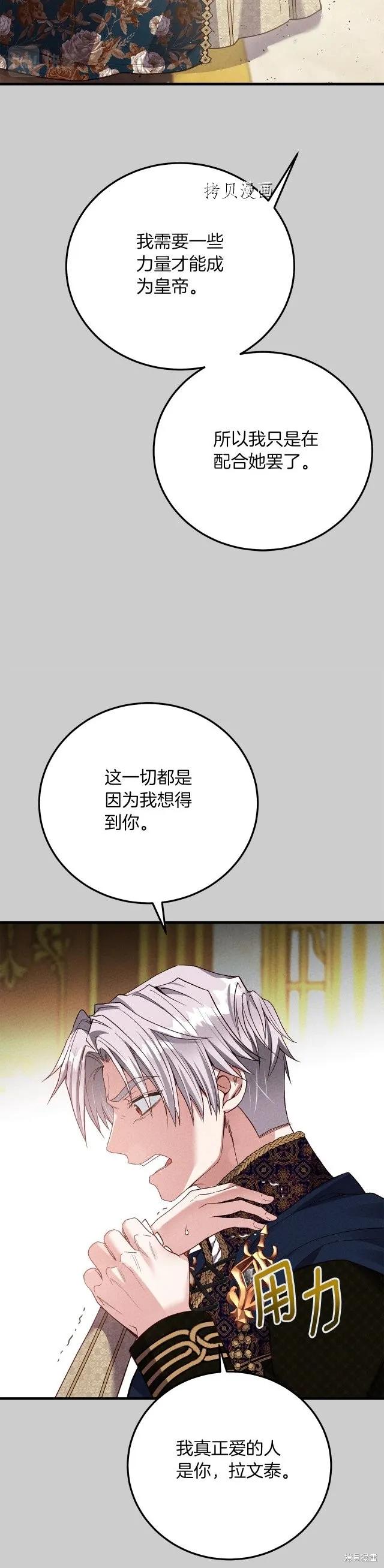 成为怪物皇太子的妻子 - 第二季第26话 - 第10张图