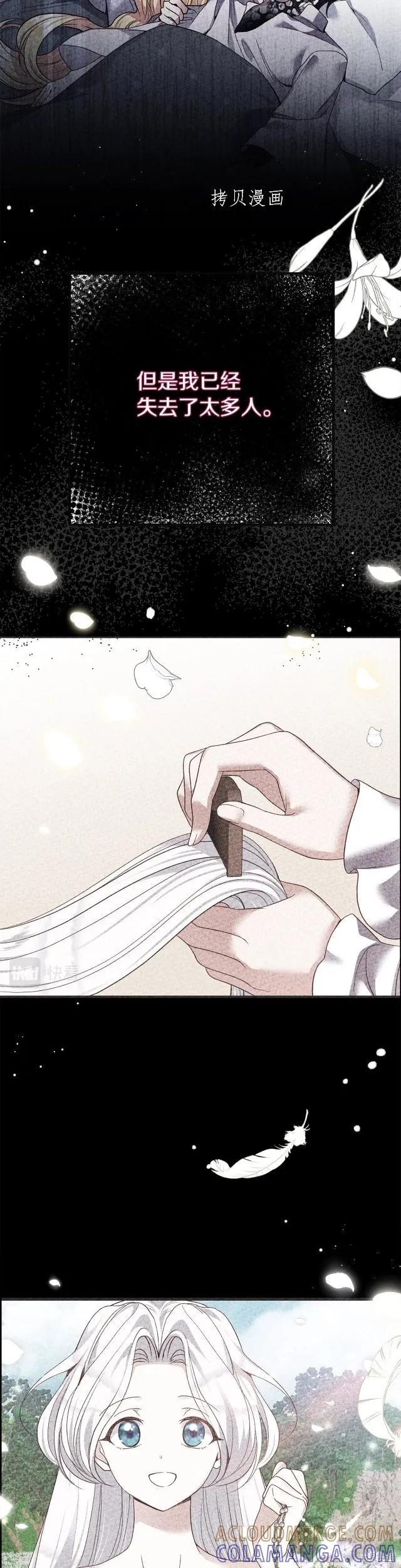 成为怪物皇太子的妻子 - 第二季第26话 - 第29张图