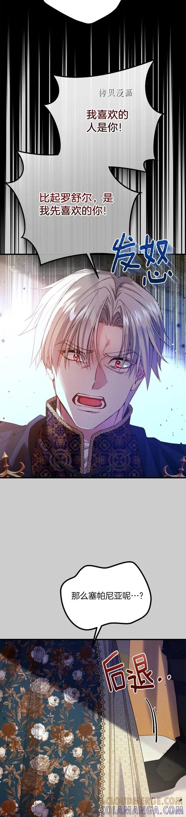 成为怪物皇太子的妻子 - 第二季第26话 - 第9张图