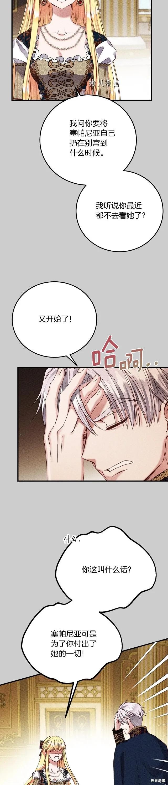 成为怪物皇太子的妻子 - 第二季第26话 - 第2张图