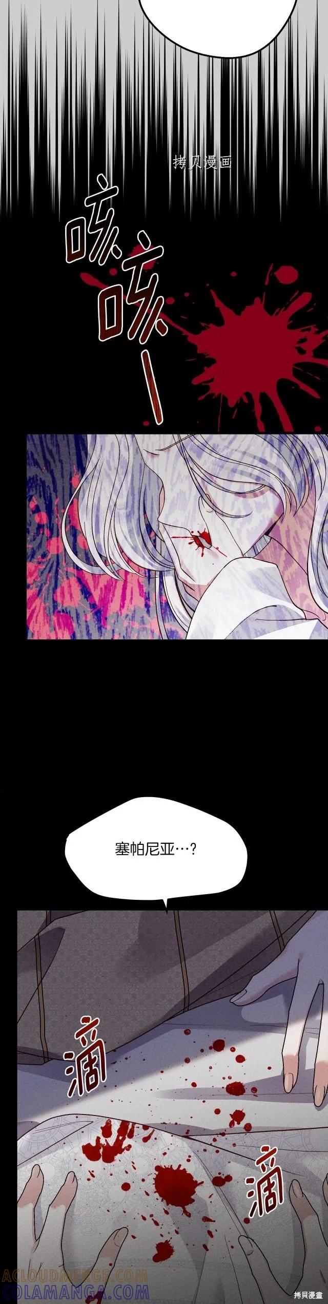 成为怪物皇太子的妻子 - 第二季第26话 - 第23张图