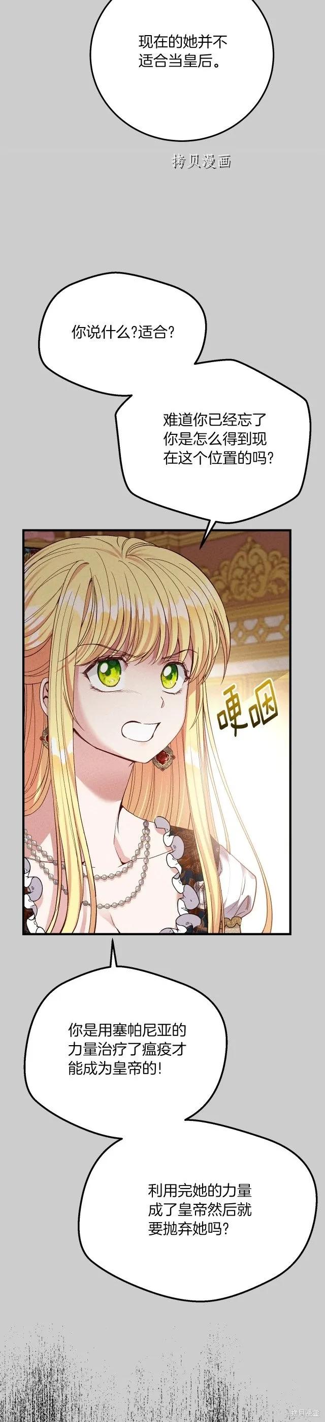 成为怪物皇太子的妻子 - 第二季第26话 - 第6张图