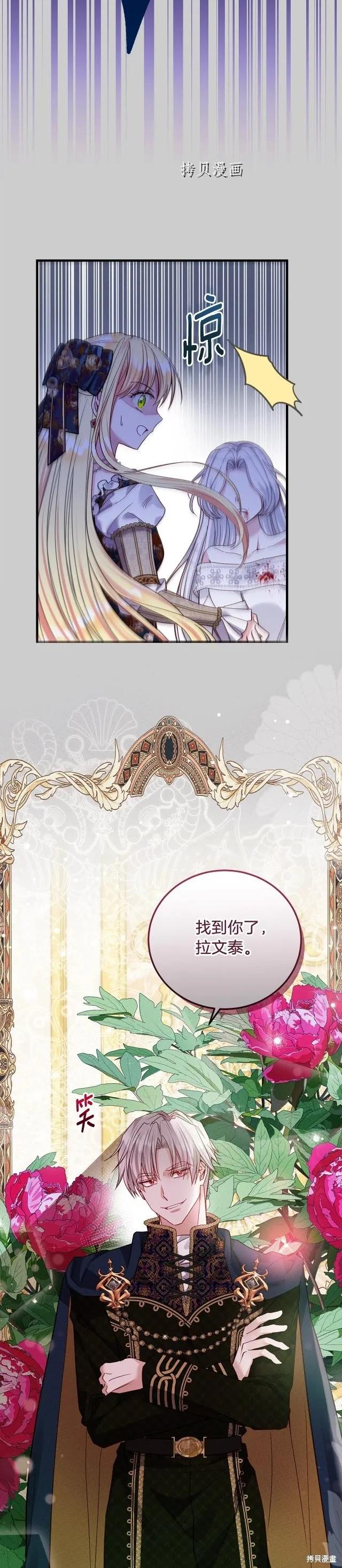 成为怪物皇太子的妻子 - 第二季第26话 - 第34张图