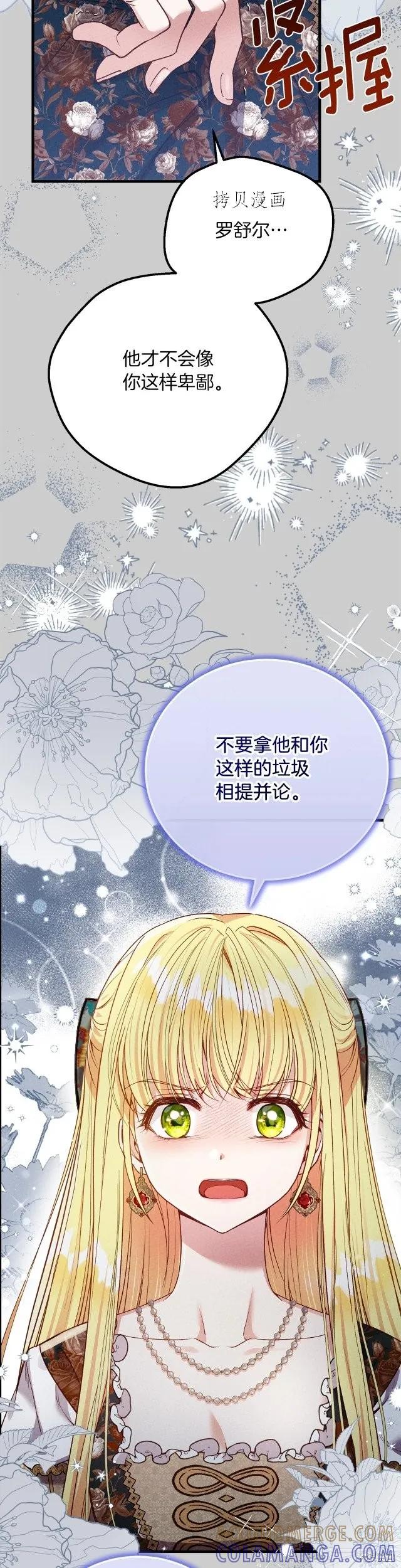 成为怪物皇太子的妻子 - 第二季第26话 - 第13张图