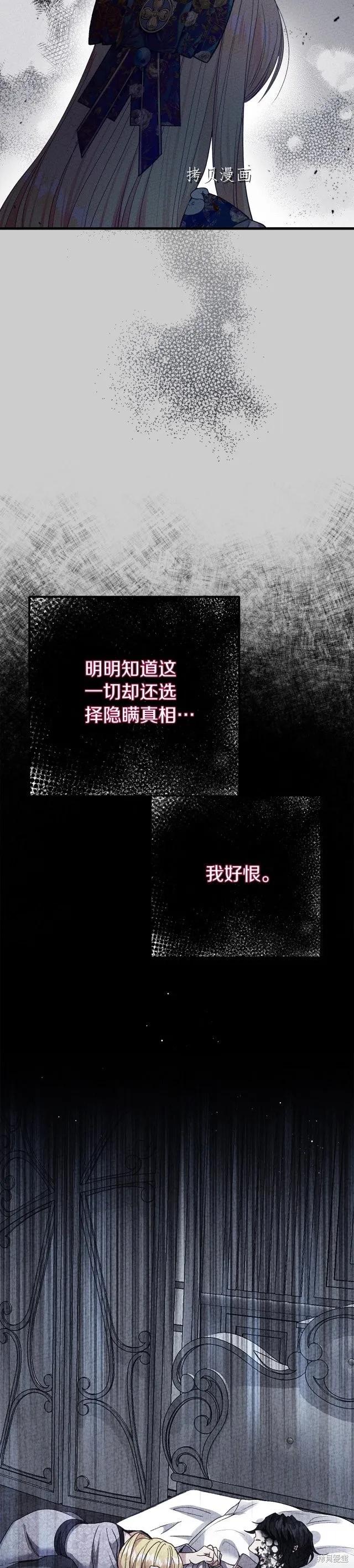 成为怪物皇太子的妻子 - 第二季第26话 - 第28张图