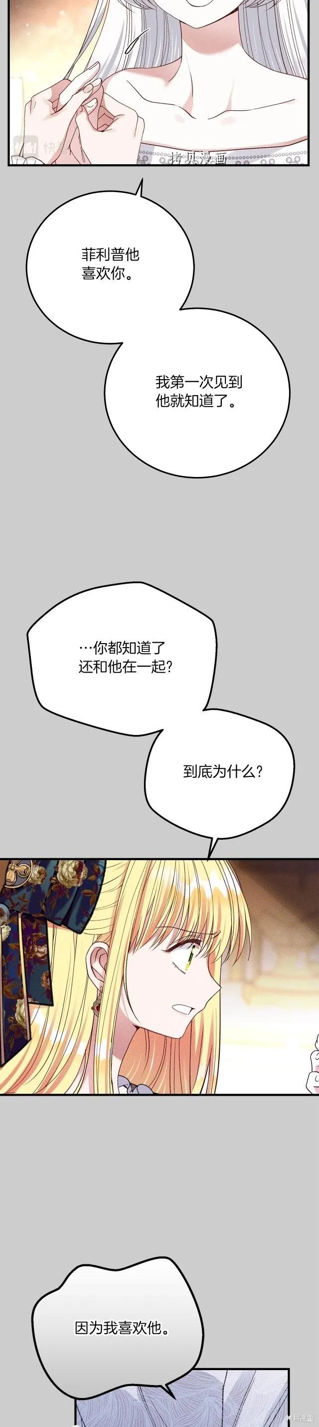 成为怪物皇太子的妻子 - 第二季第26话 - 第20张图