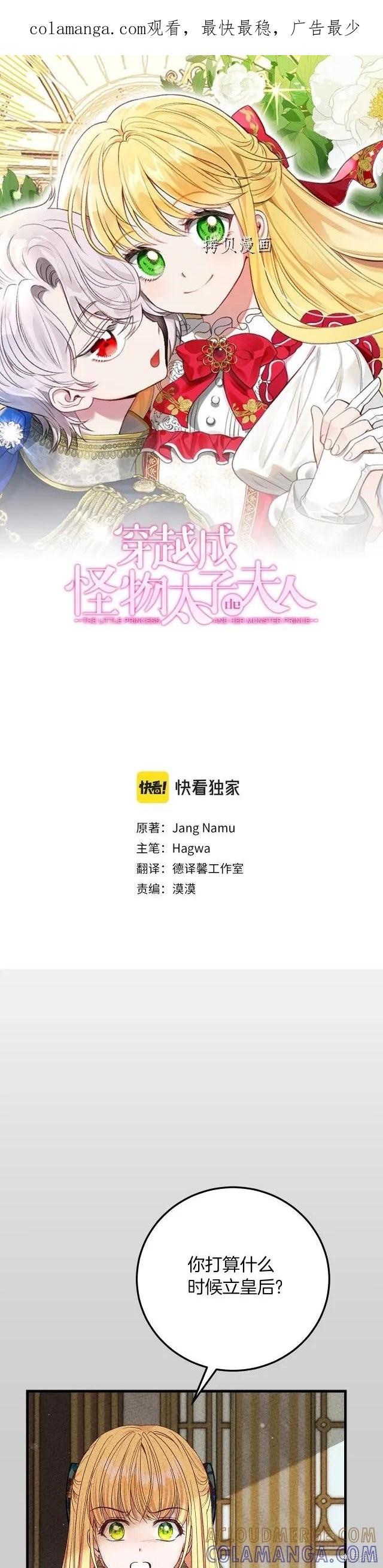 成为怪物皇太子的妻子 - 第二季第26话 - 第1张图