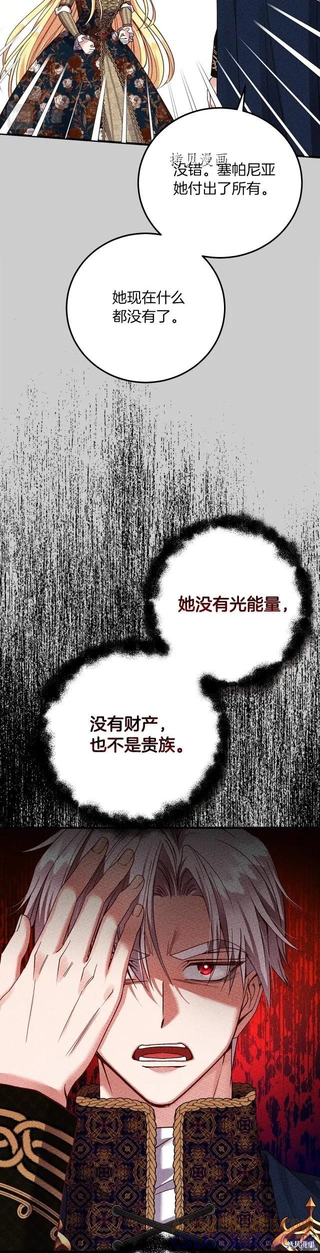 成为怪物皇太子的妻子 - 第二季第26话 - 第3张图