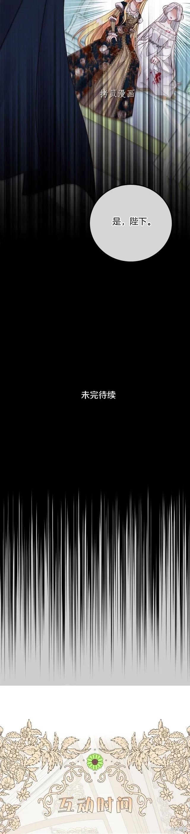 成为怪物皇太子的妻子 - 第二季第26话 - 第36张图