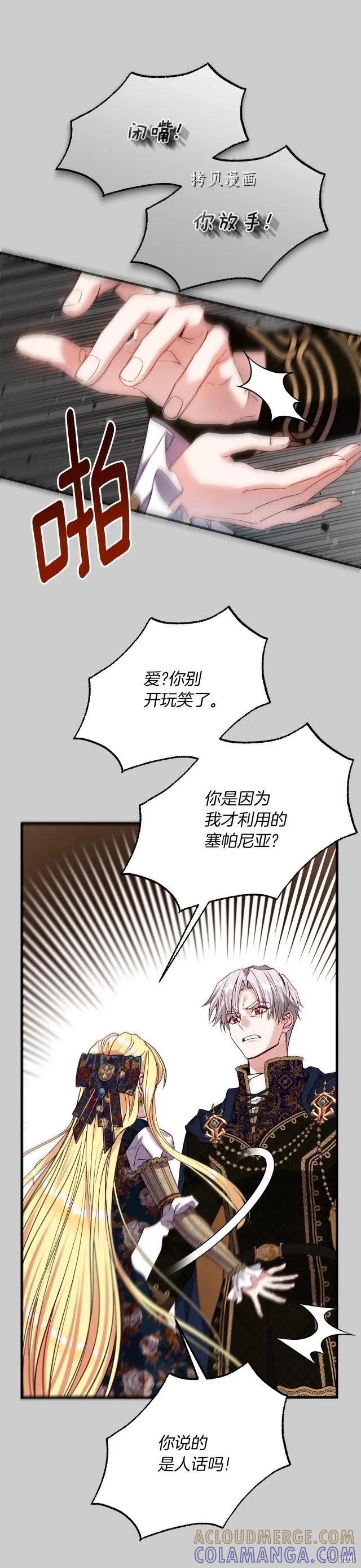 成为怪物皇太子的妻子 - 第二季第26话 - 第11张图