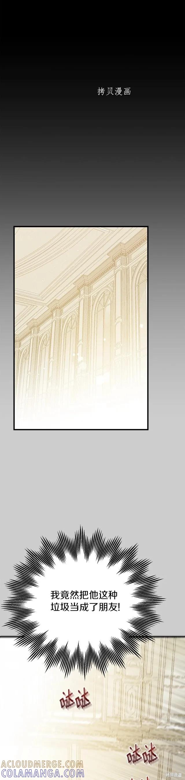 成为怪物皇太子的妻子 - 第二季第26话 - 第15张图