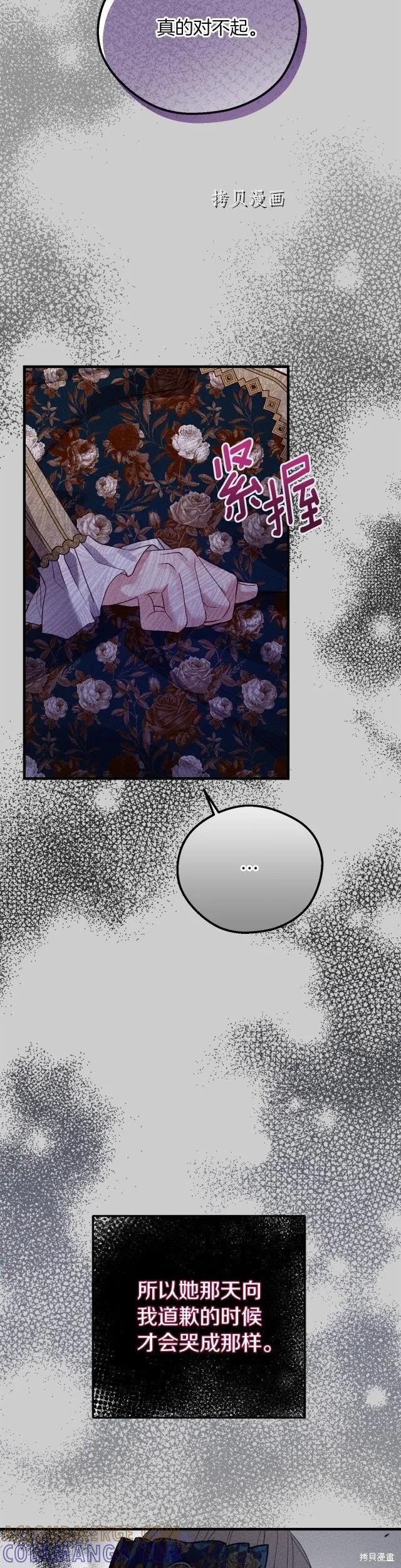 成为怪物皇太子的妻子 - 第二季第26话 - 第27张图