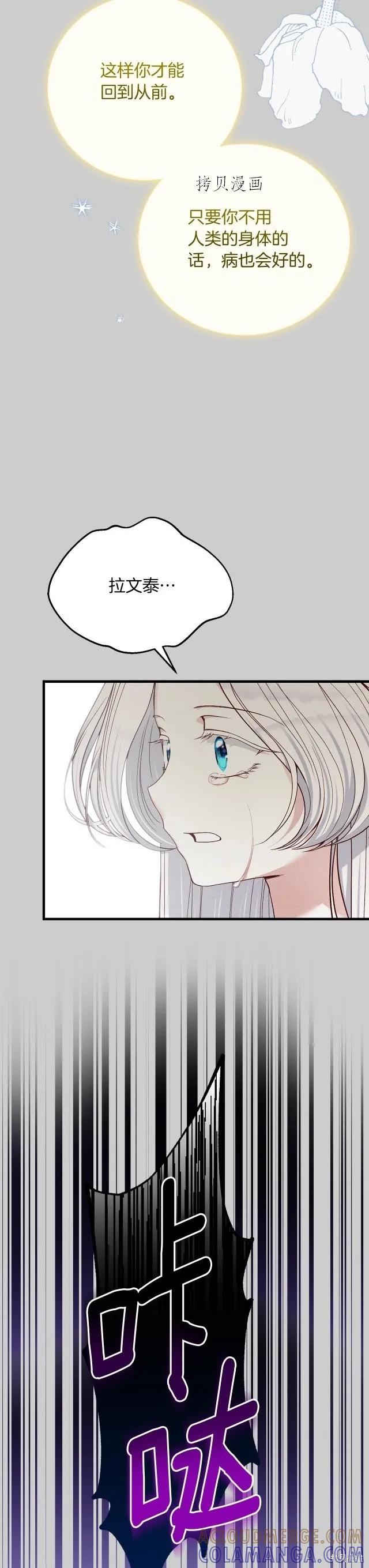 成为怪物皇太子的妻子 - 第二季第26话 - 第33张图