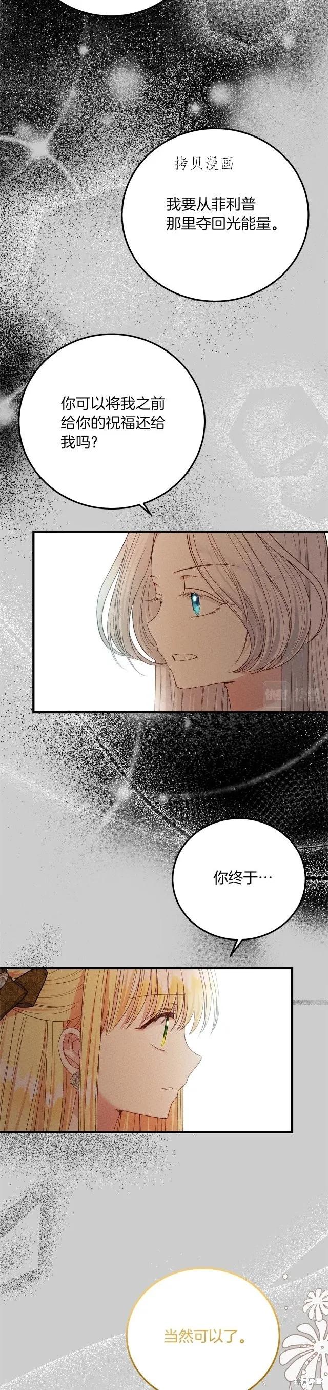 成为怪物皇太子的妻子 - 第二季第27话 - 第24张图