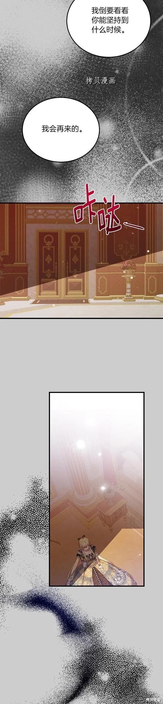 成为怪物皇太子的妻子 - 第二季第27话 - 第18张图