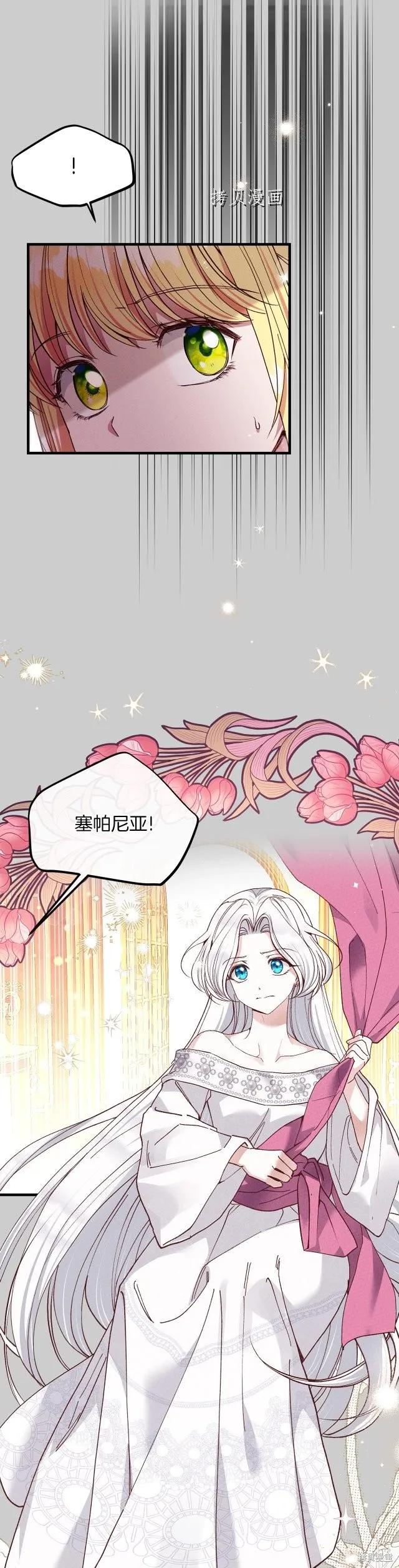 成为怪物皇太子的妻子 - 第二季第27话 - 第20张图