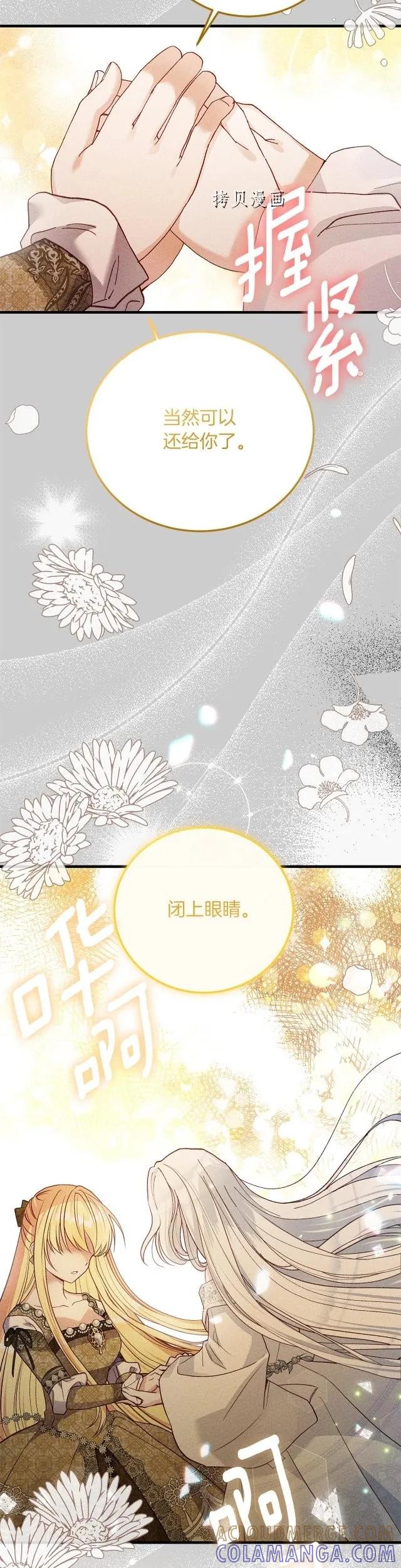 成为怪物皇太子的妻子 - 第二季第27话 - 第25张图