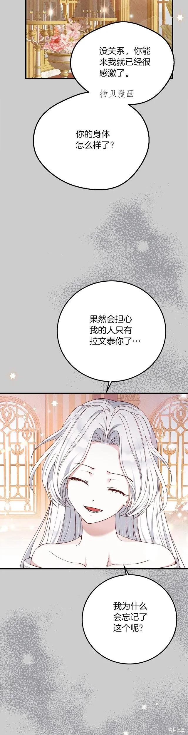 成为怪物皇太子的妻子 - 第二季第27话 - 第22张图