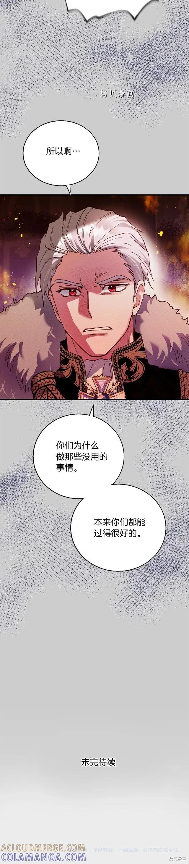 成为怪物皇太子的妻子 - 第二季第27话 - 第37张图