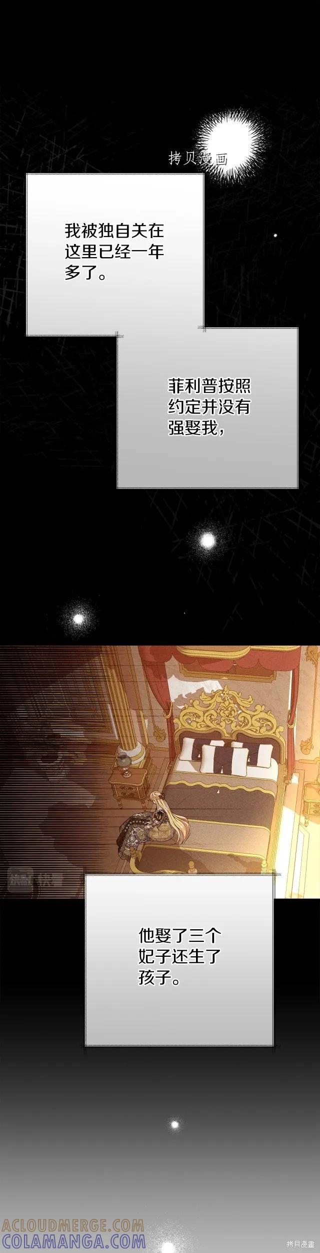 成为怪物皇太子的妻子 - 第二季第27话 - 第9张图