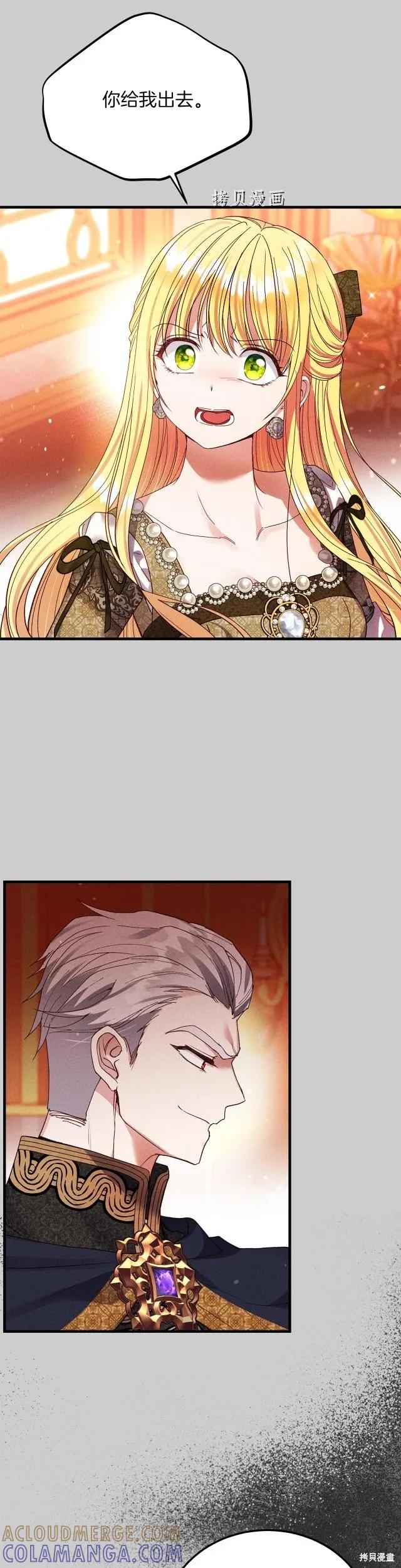 成为怪物皇太子的妻子 - 第二季第27话 - 第17张图